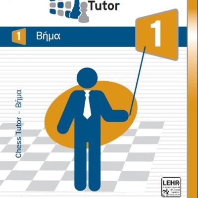 Chess Tutor Βήμα 1