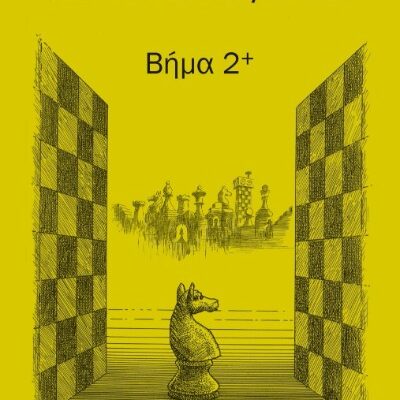 Βήμα 2+