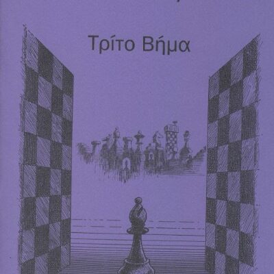 Βήμα 3