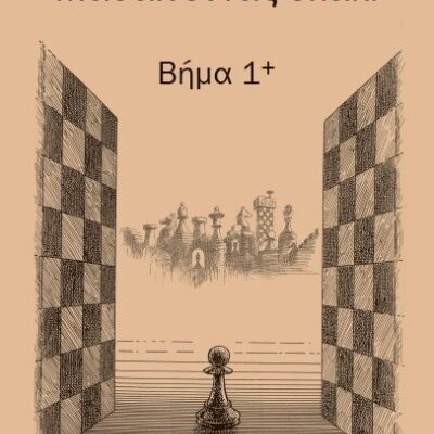 Βήμα 1+