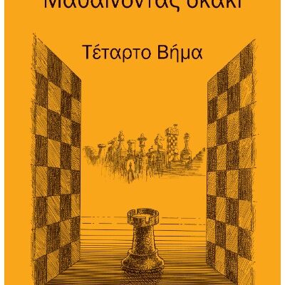 Βήμα 4