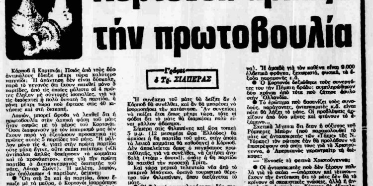 Το σκάκι στην “Απογευματινή”  29-7-1978