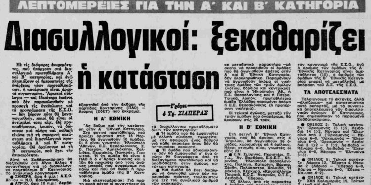 Το σκάκι στην “Απογευματινή” 17-02-1979