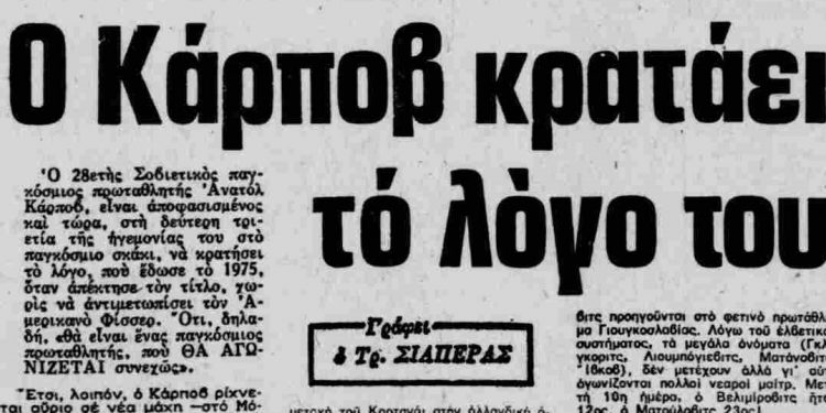 Το σκάκι στην “Απογευματινή” 24-02-1979