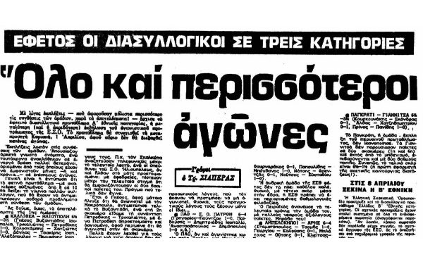 Το σκάκι στην “Απογευματινή” 24-03-1979