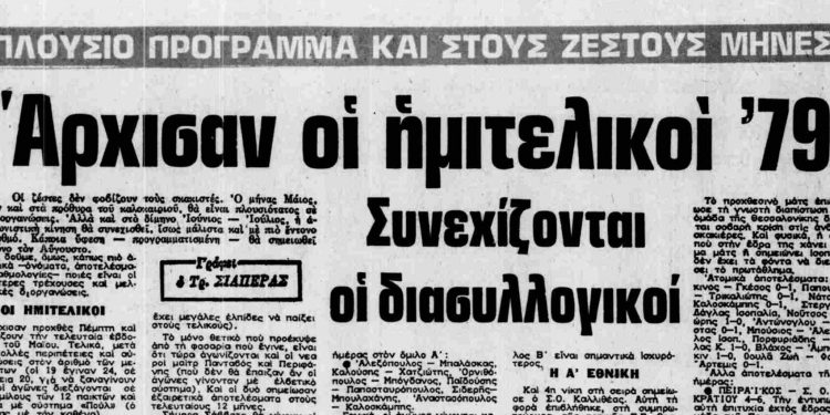 Το σκάκι στην “Απογευματινή” 05-05-1979