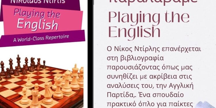 Playing the English από το Νίκο Ντίρλη και την Quality